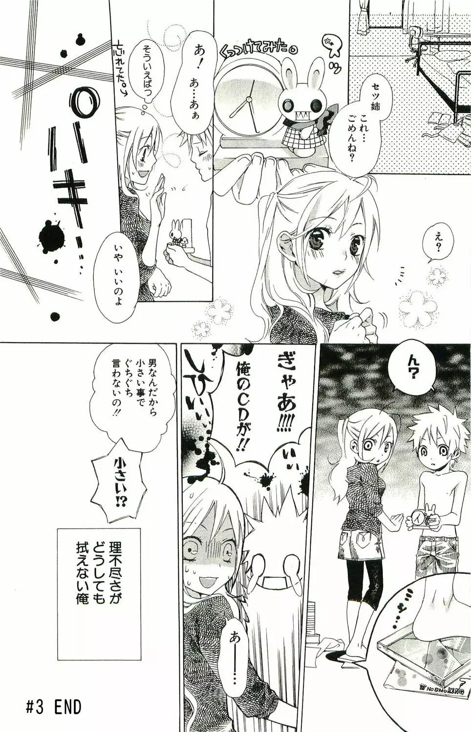 kimi ga suki #3 Page.17