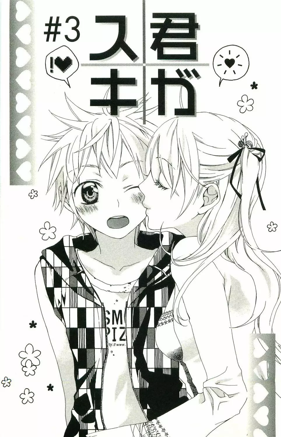 kimi ga suki #3 Page.2