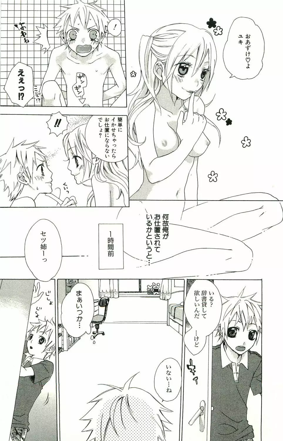 kimi ga suki #3 Page.4