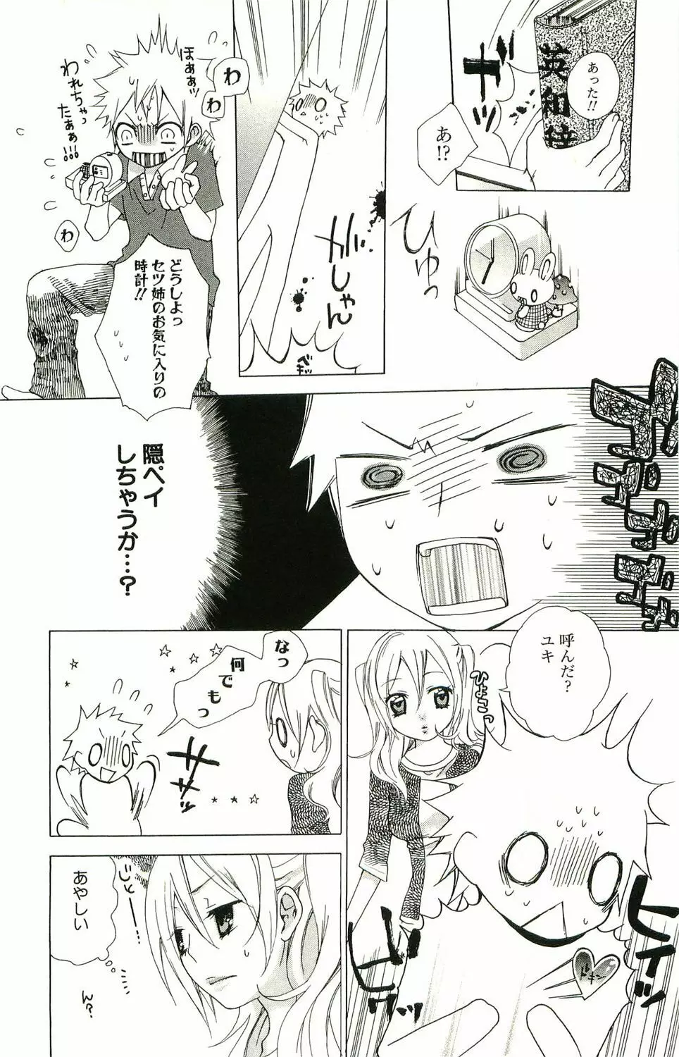 kimi ga suki #3 Page.5