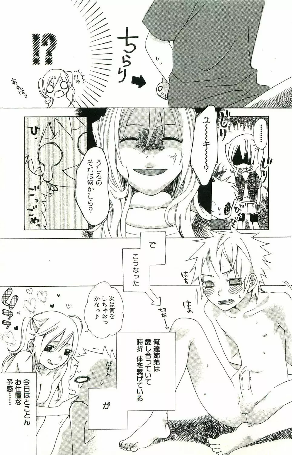 kimi ga suki #3 Page.6