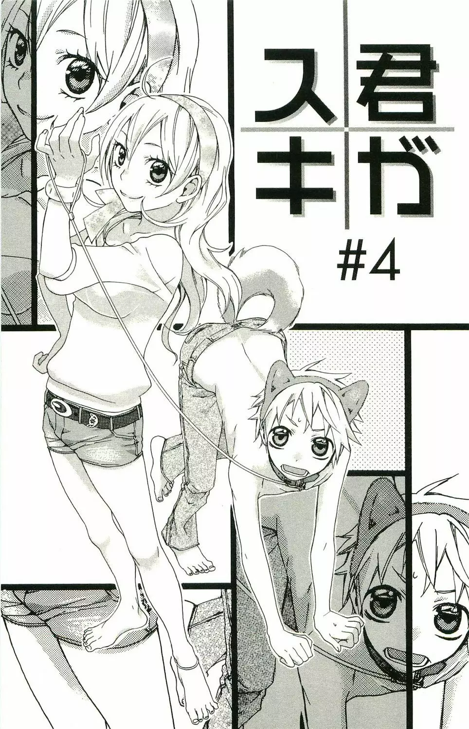 kimi ga suki #4 Page.2