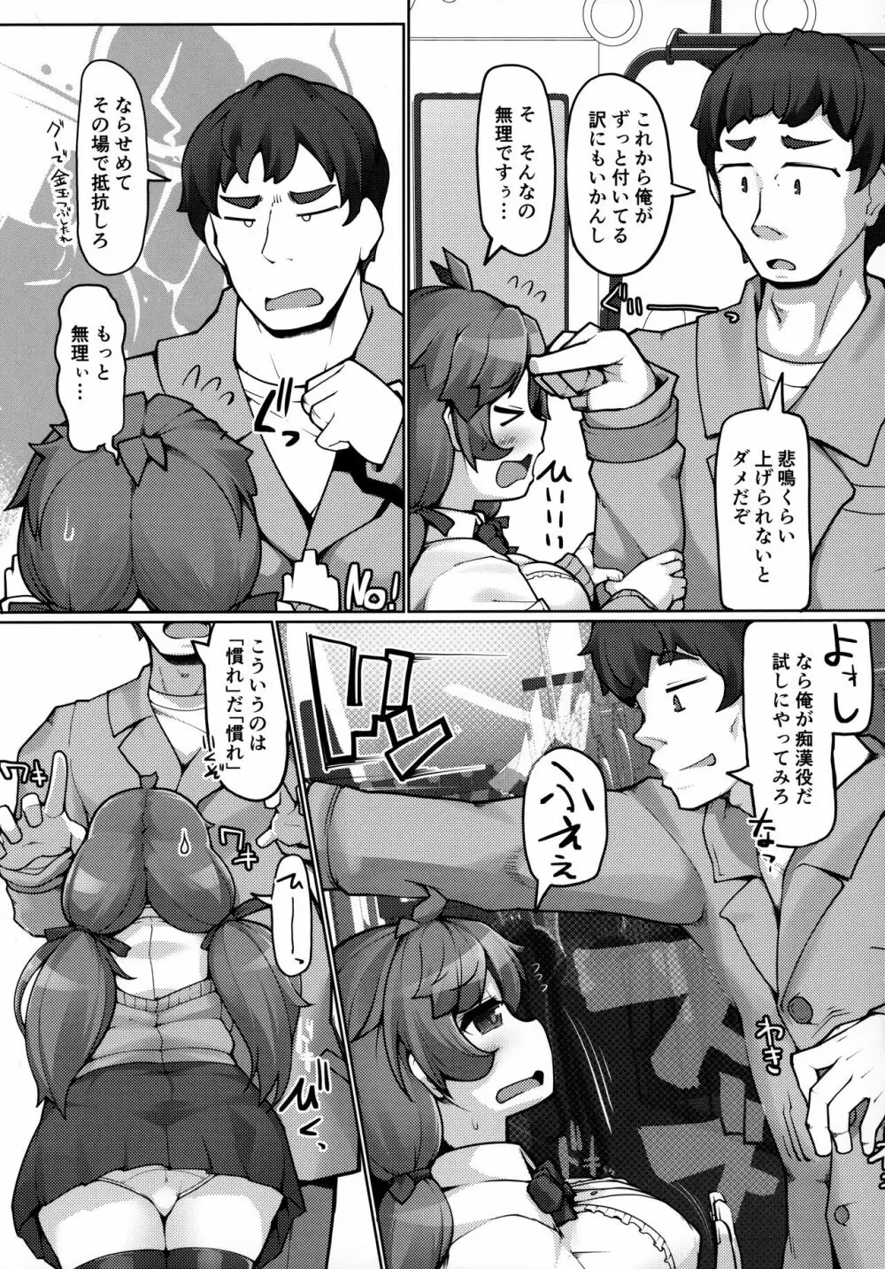 気弱爆乳◯Kが痴漢されてお尻を好き放題される本 Page.12