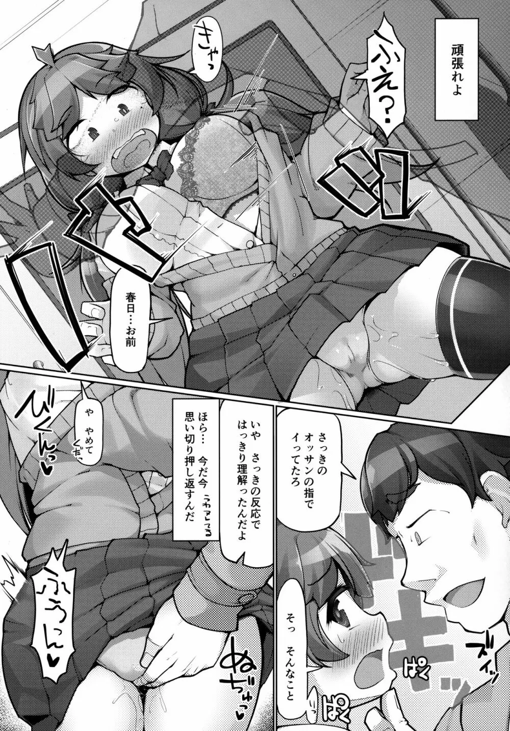 気弱爆乳◯Kが痴漢されてお尻を好き放題される本 Page.14