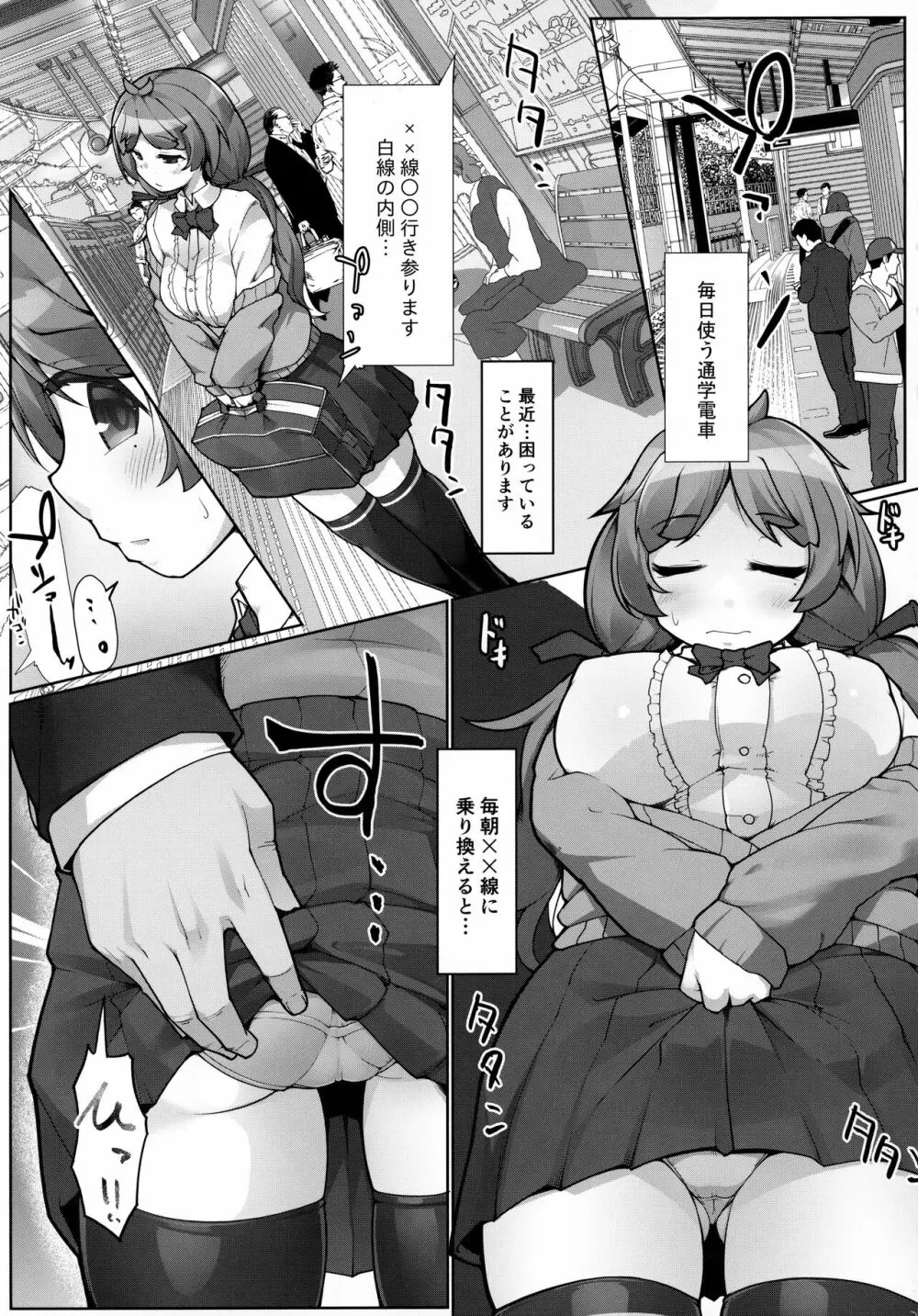 気弱爆乳◯Kが痴漢されてお尻を好き放題される本 Page.2