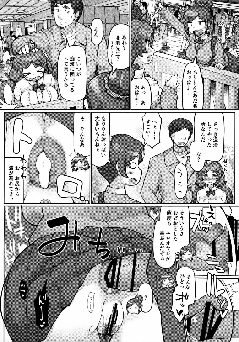 気弱爆乳◯Kが痴漢されてお尻を好き放題される本 Page.25