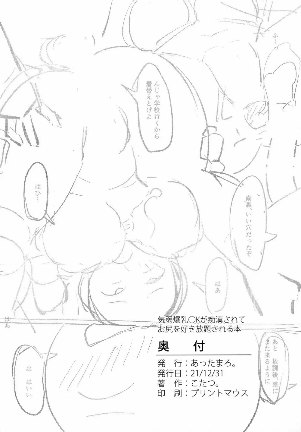 気弱爆乳◯Kが痴漢されてお尻を好き放題される本 Page.41