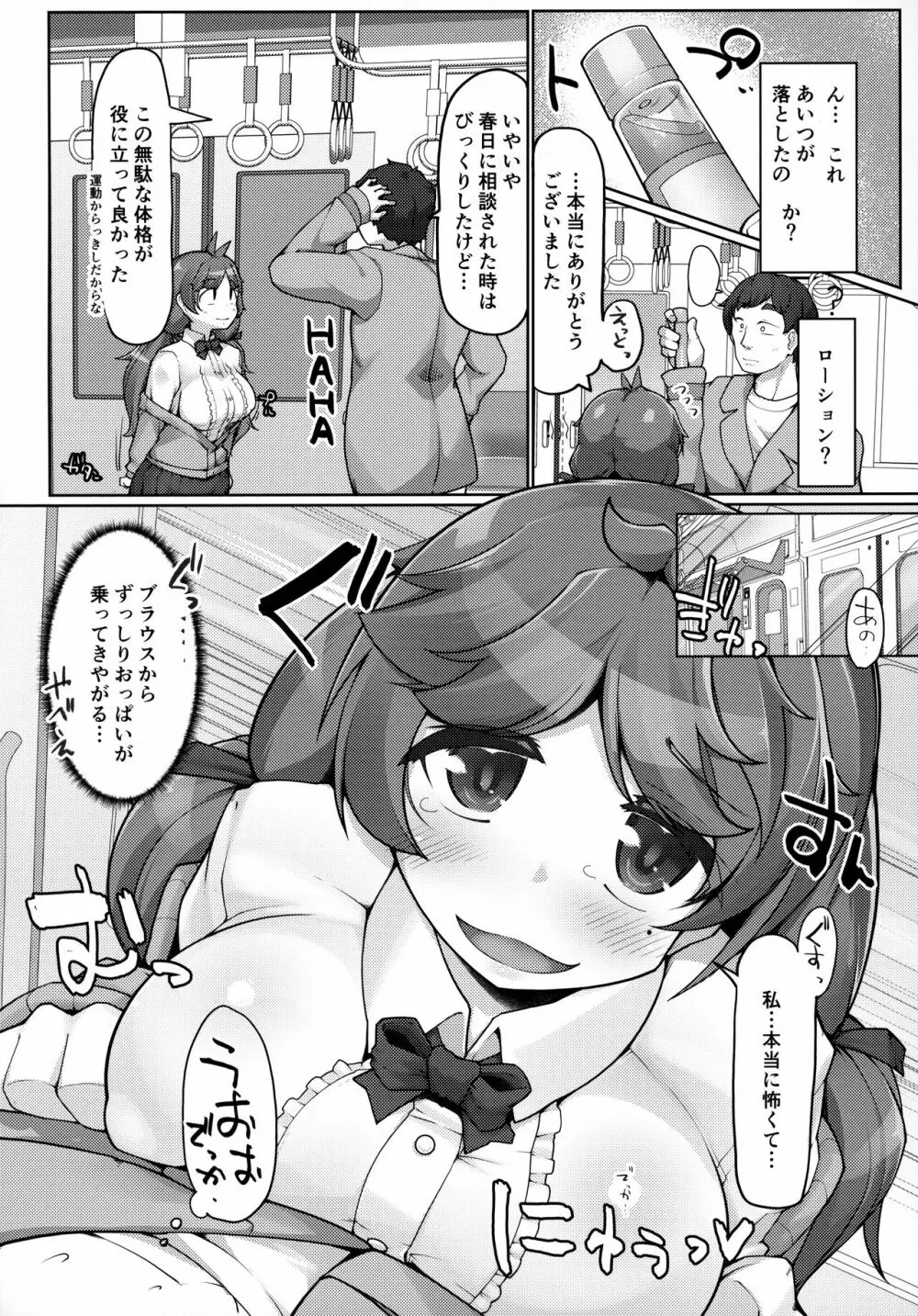 気弱爆乳◯Kが痴漢されてお尻を好き放題される本 Page.9