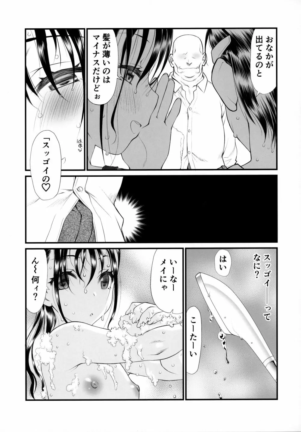 らんどせるがーる あどばんす Page.12