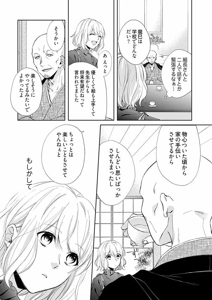 オタクでヤクザで甘々彼氏 4 Page.14