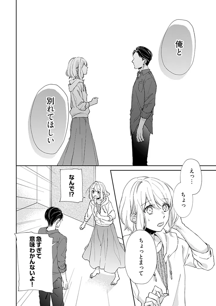 オタクでヤクザで甘々彼氏 4 Page.4