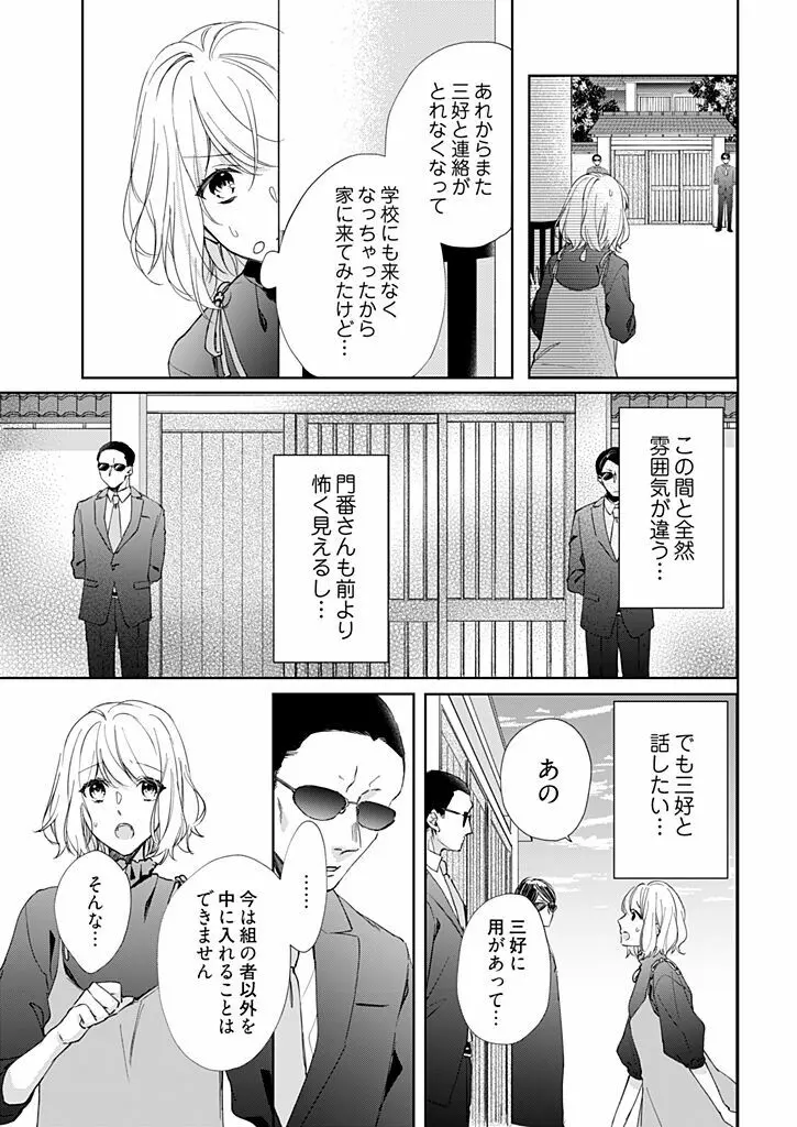 オタクでヤクザで甘々彼氏 4 Page.9