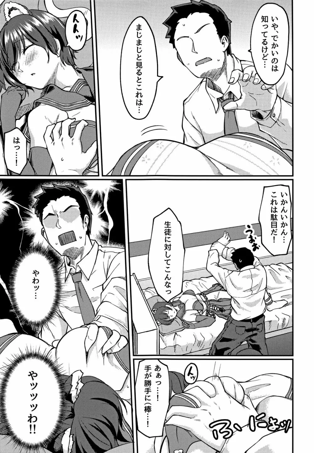 眠り姫淫ドリーム Page.6