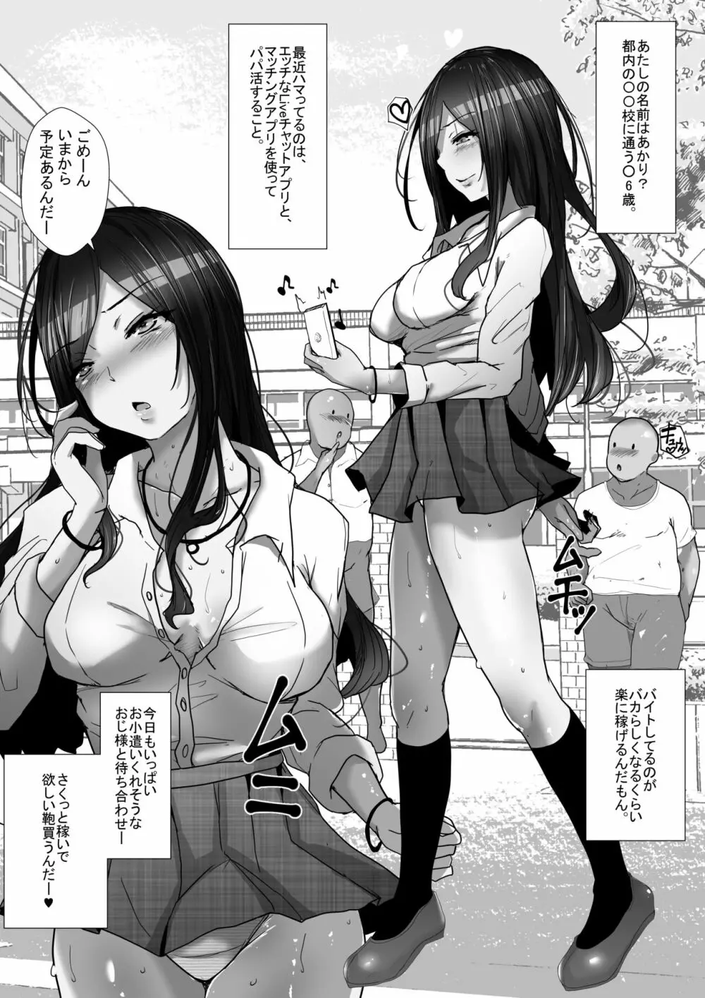 パパ活女子〇生に大人の媚薬セックス教えてやった Page.3