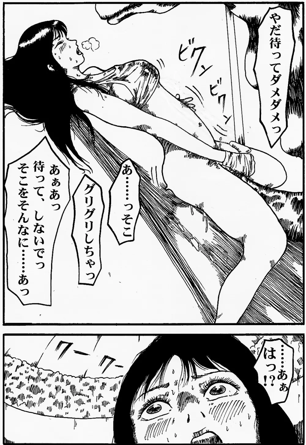 女戦士地獄変 Page.10