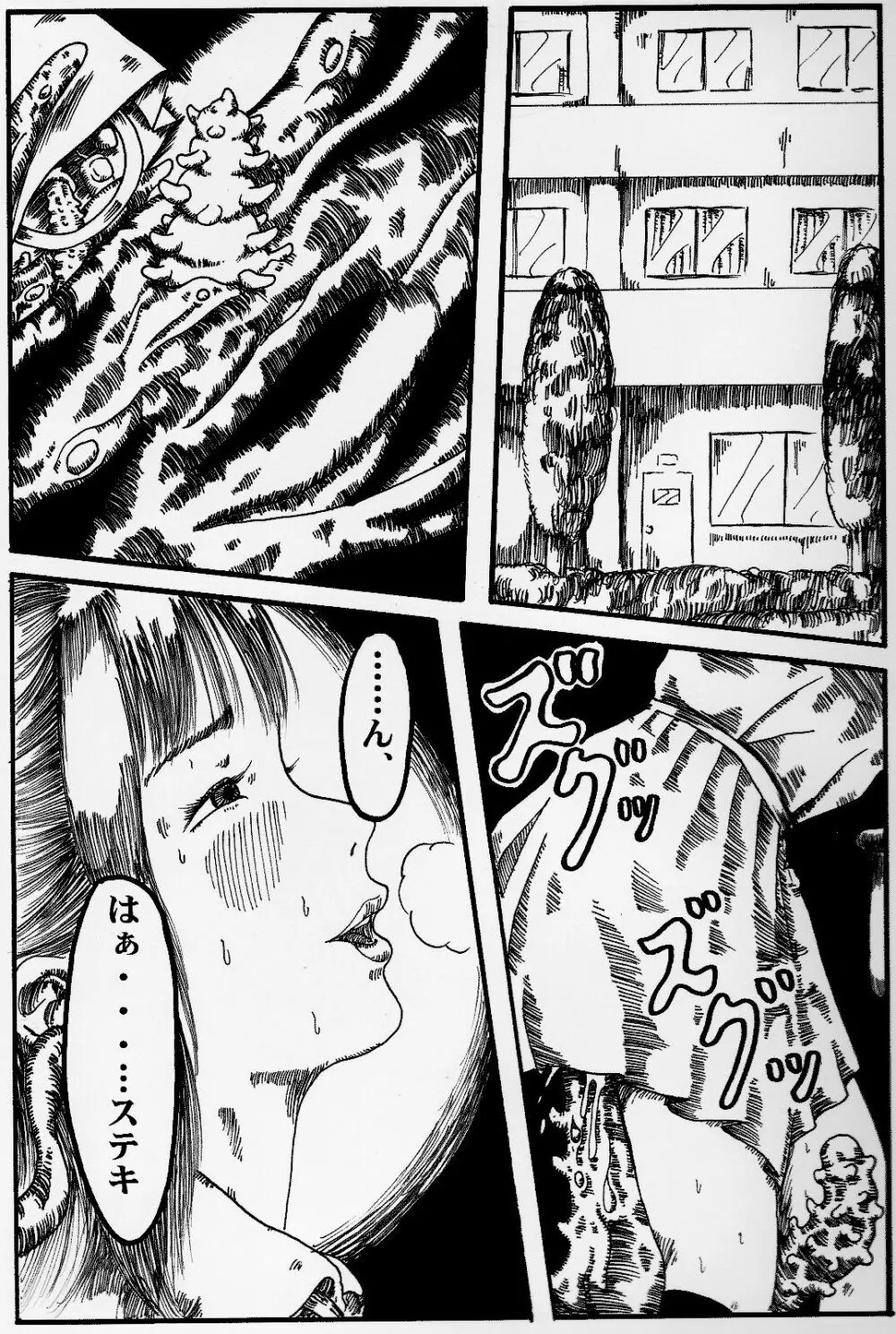 拘束女学生 Page.11