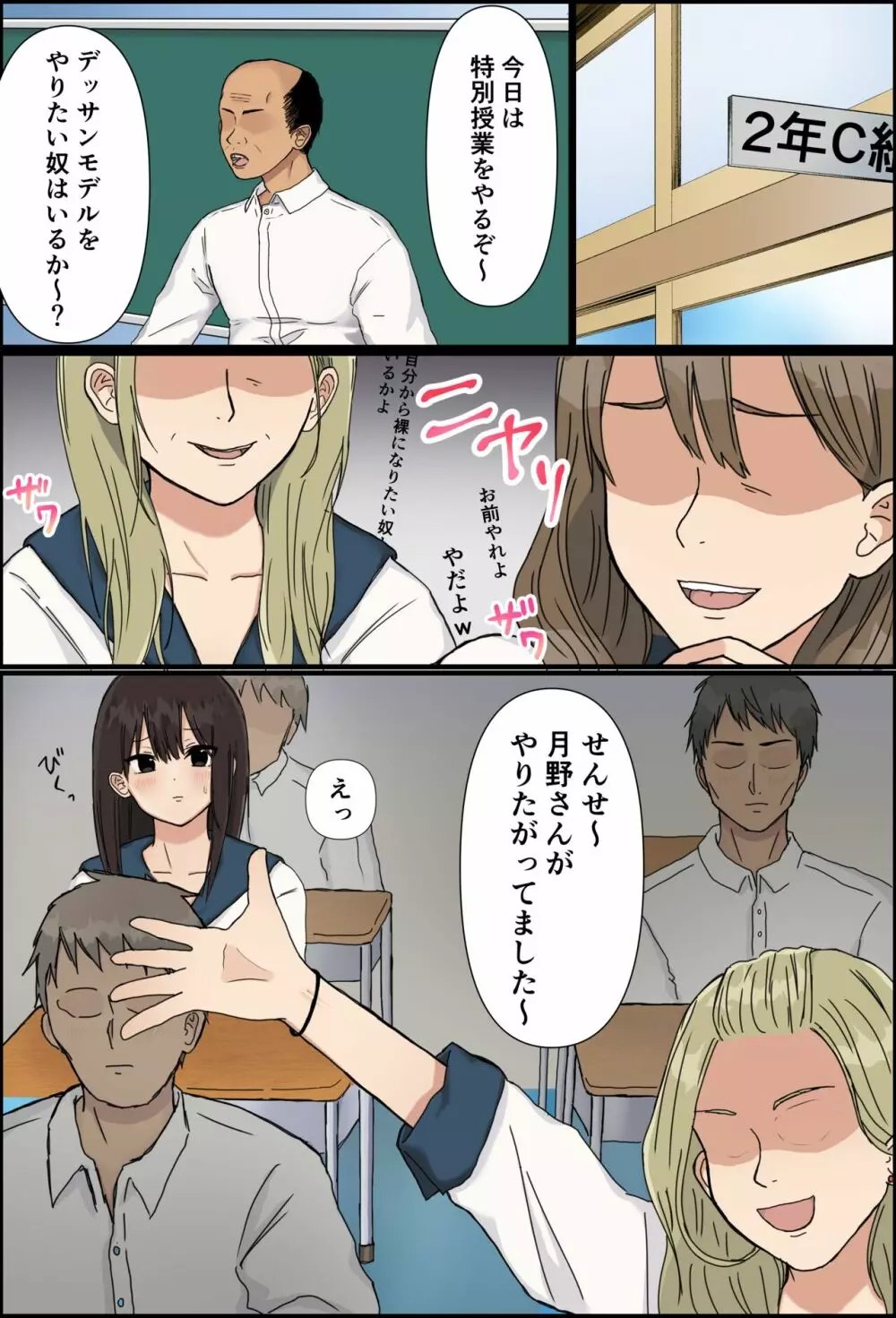 学年一の美少女を集団で… Page.3