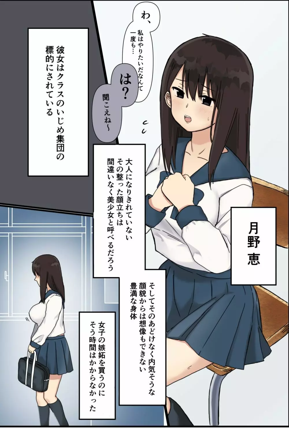 学年一の美少女を集団で… Page.4