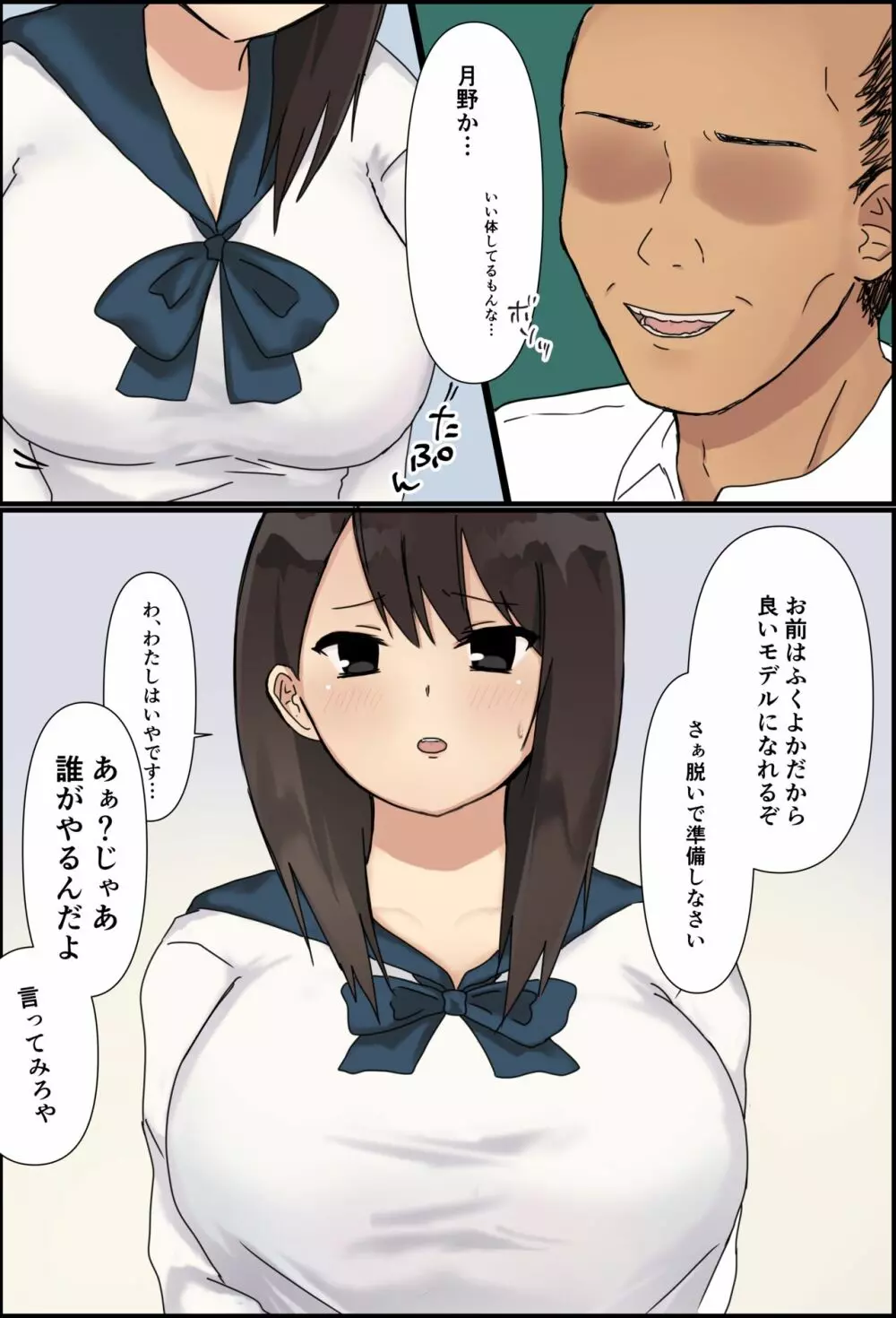 学年一の美少女を集団で… Page.6