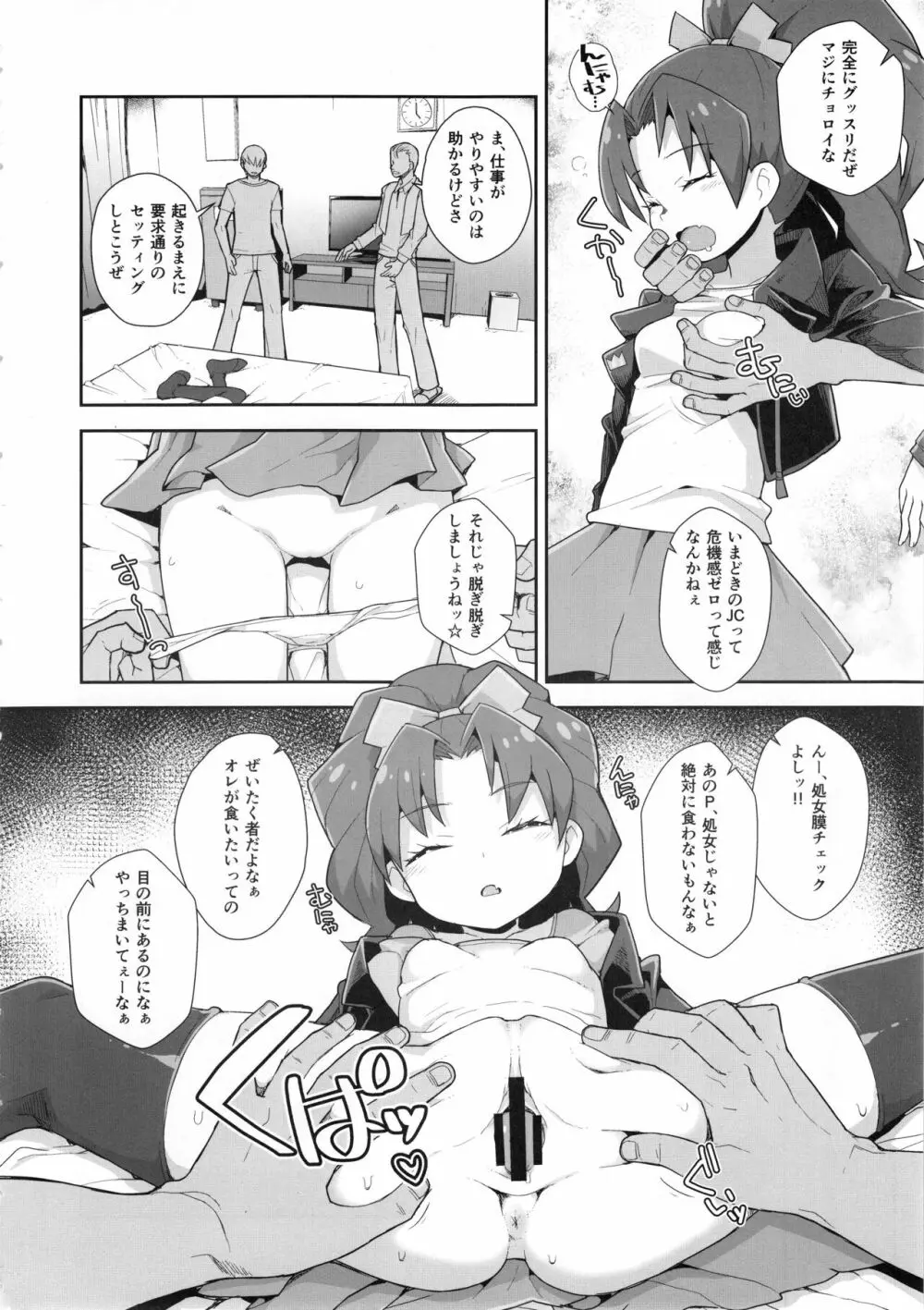 あおいじぇらぁと Page.3