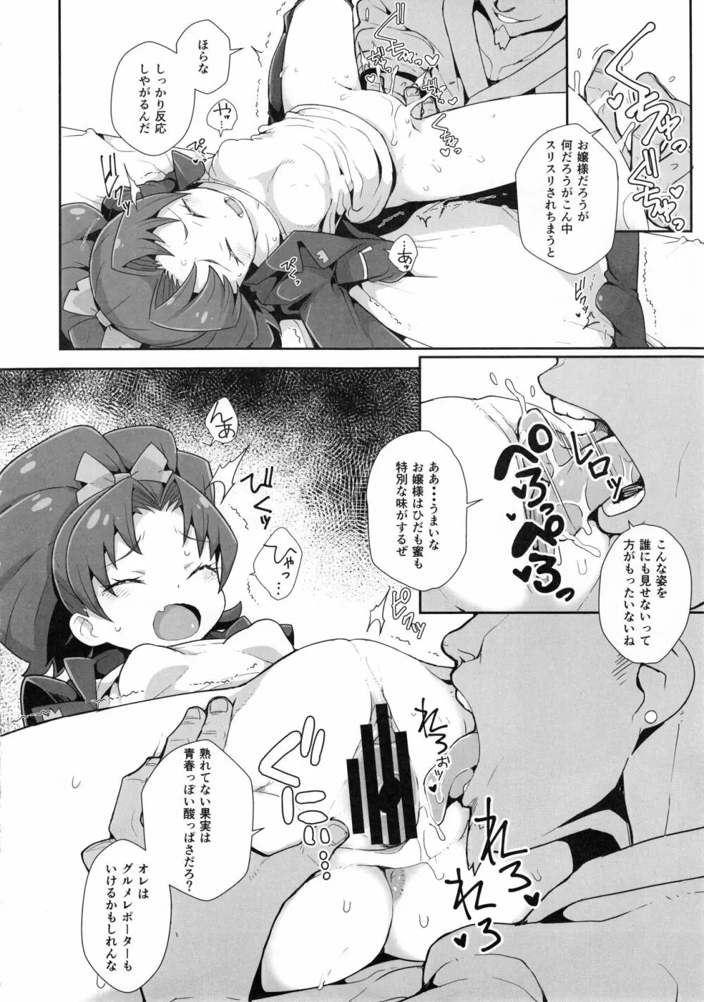 あおいじぇらぁと Page.5