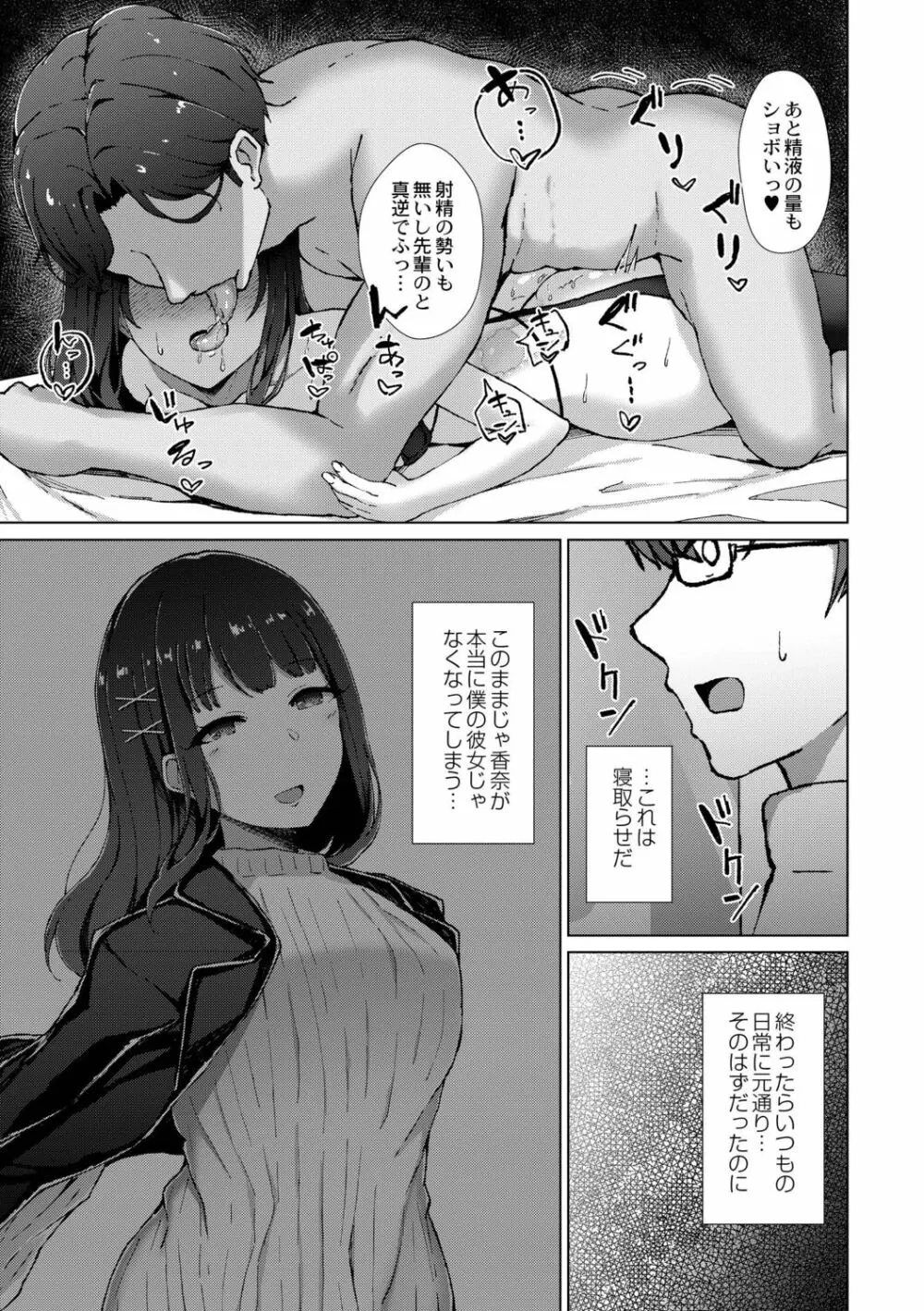 僕の彼女を寝取らせてみた Page.19