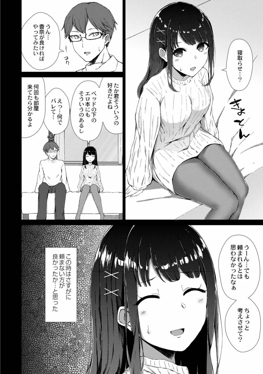 僕の彼女を寝取らせてみた Page.2