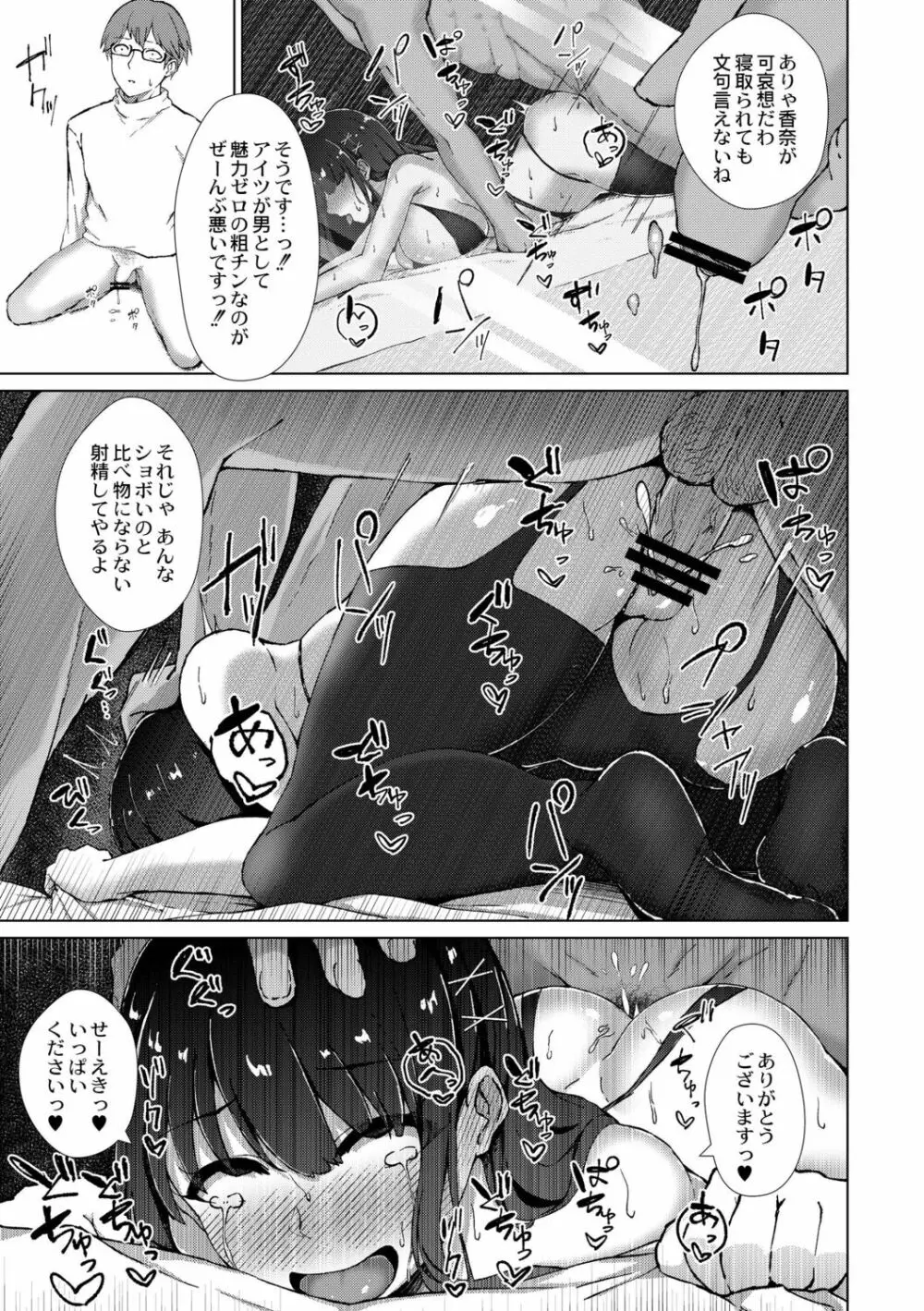 僕の彼女を寝取らせてみた Page.21