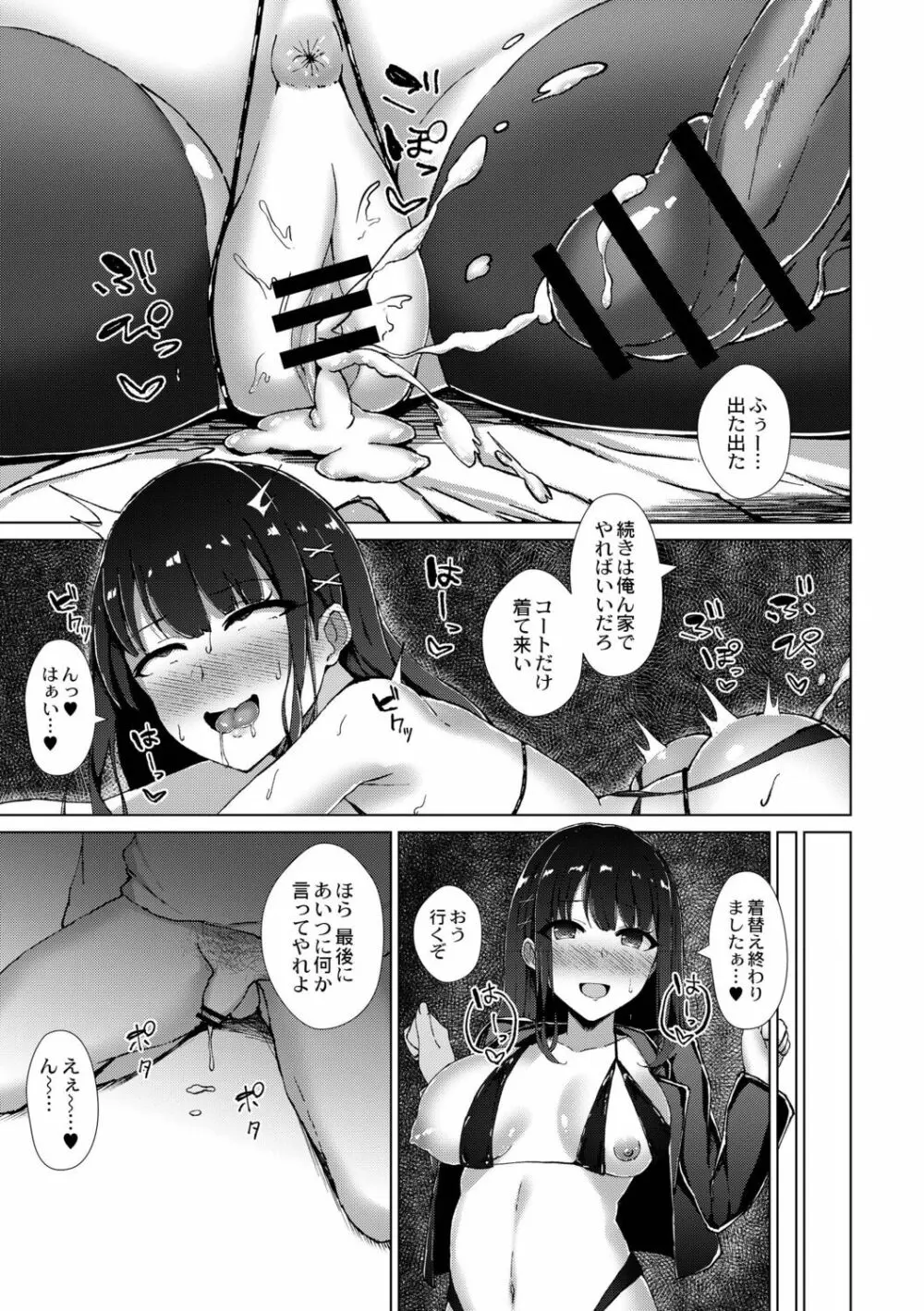 僕の彼女を寝取らせてみた Page.23