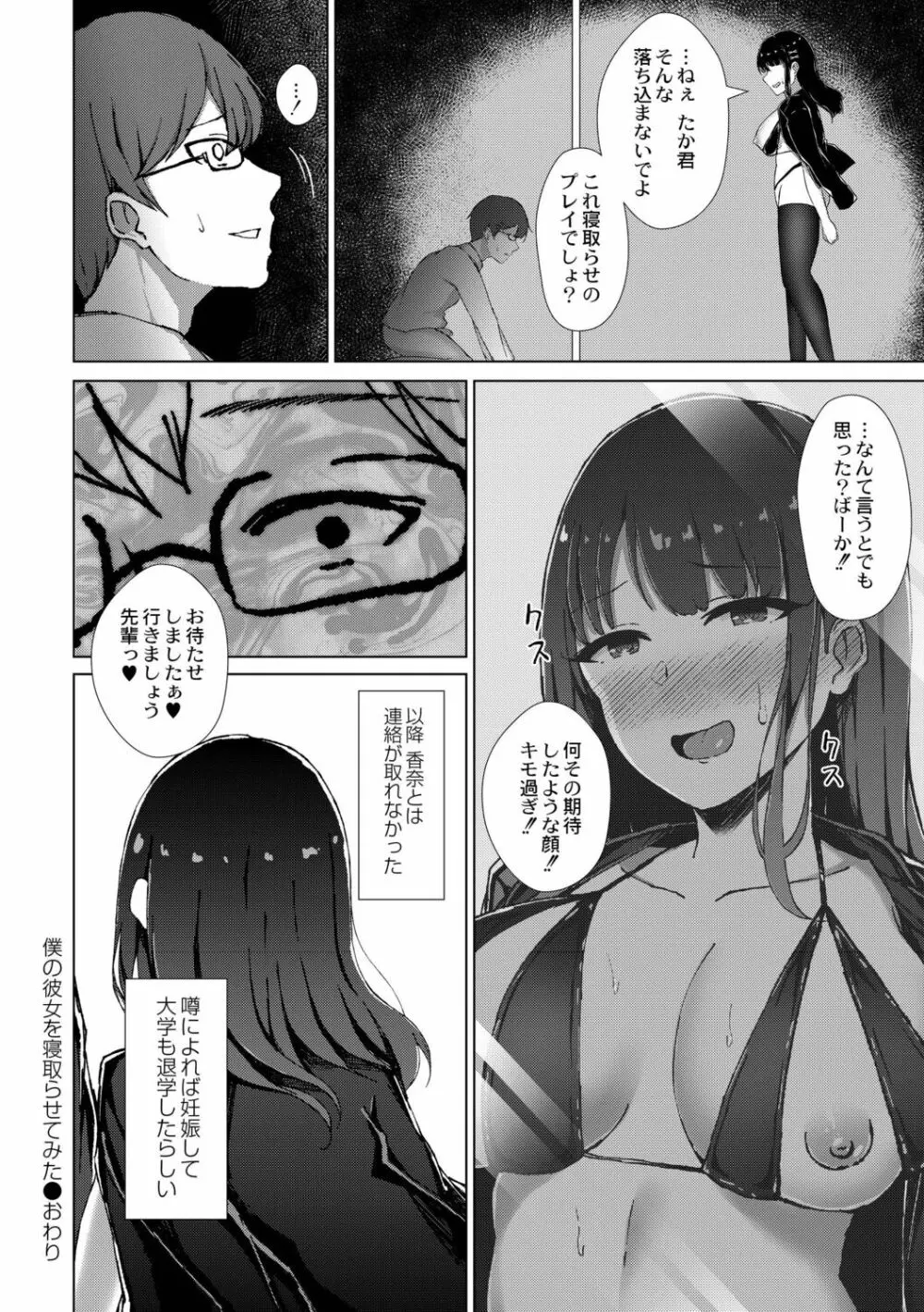 僕の彼女を寝取らせてみた Page.24