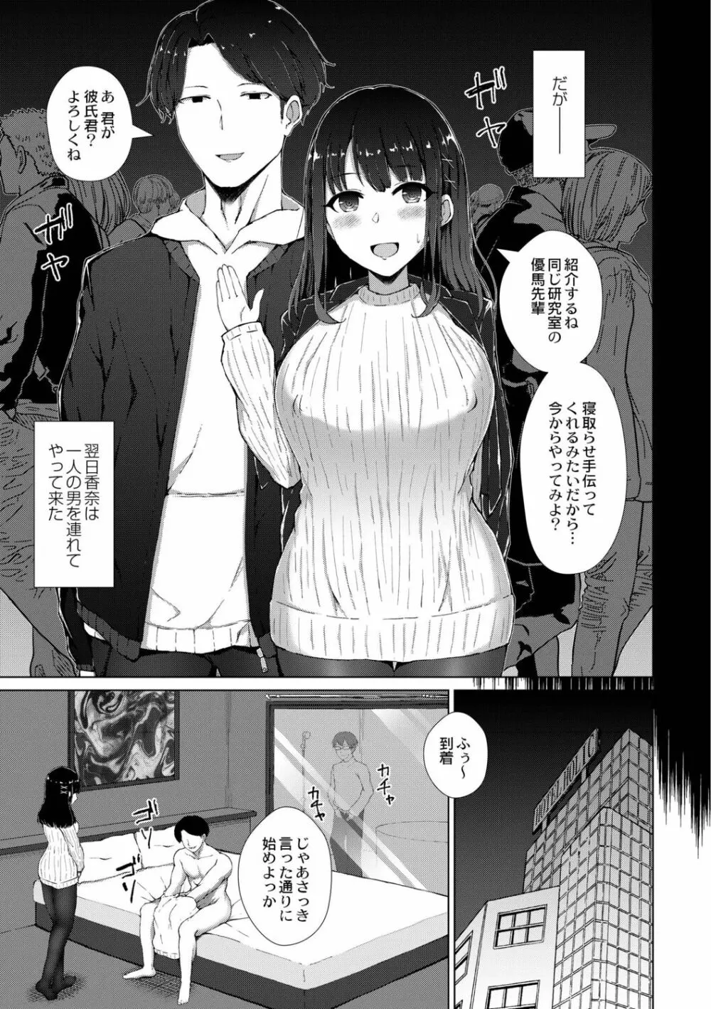 僕の彼女を寝取らせてみた Page.3