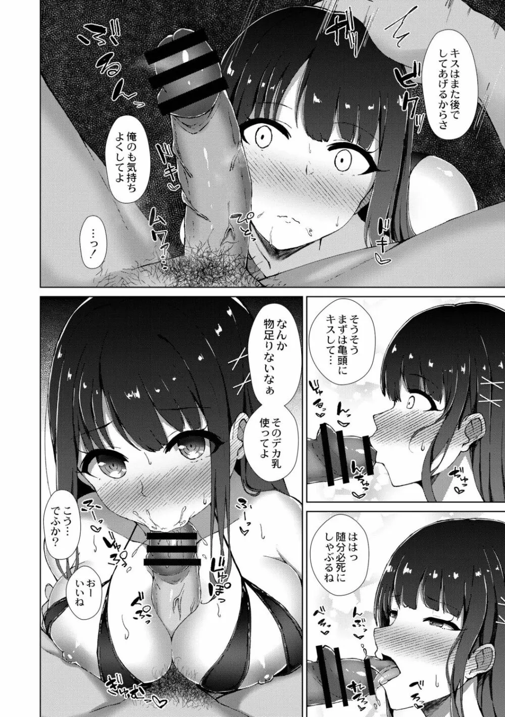 僕の彼女を寝取らせてみた Page.6