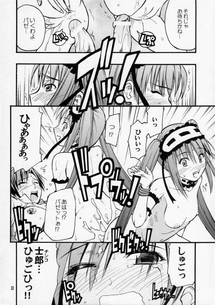 五日目べいべ～ Page.11