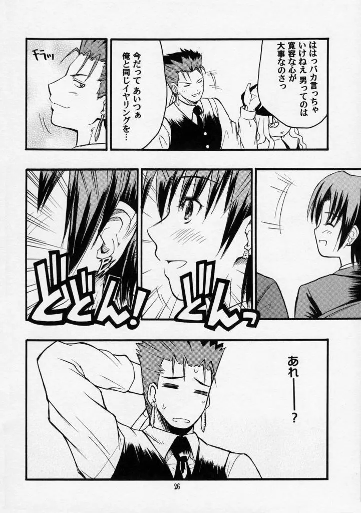 五日目べいべ～ Page.25