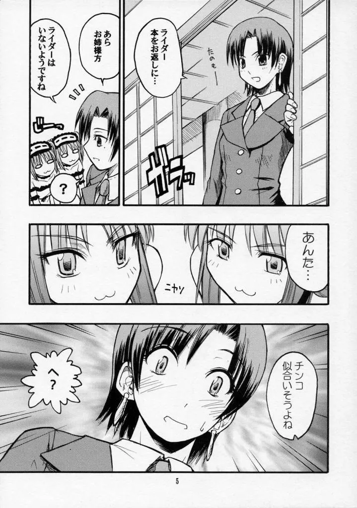 五日目べいべ～ Page.4