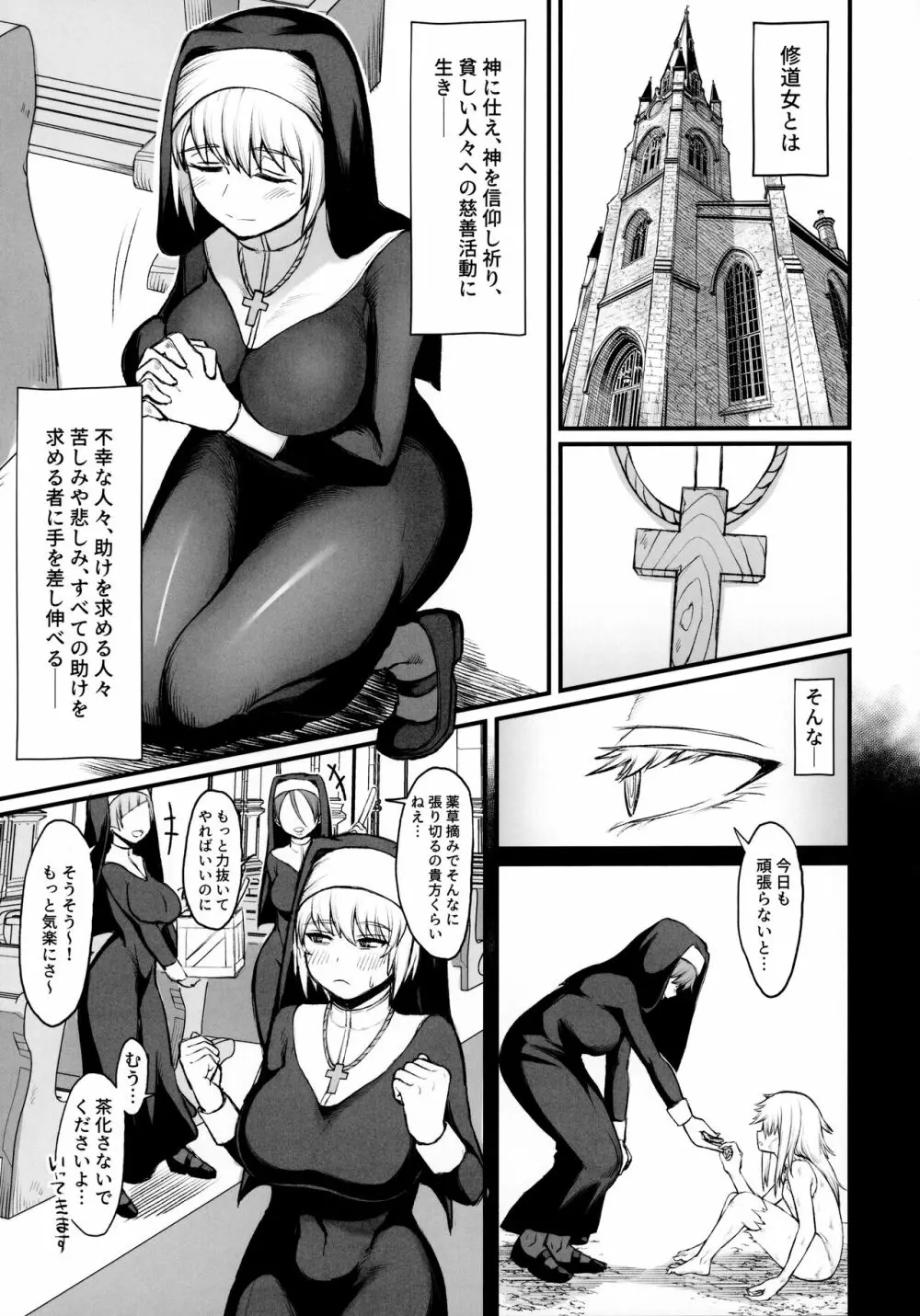 異世界の女たち 2.0 Page.3