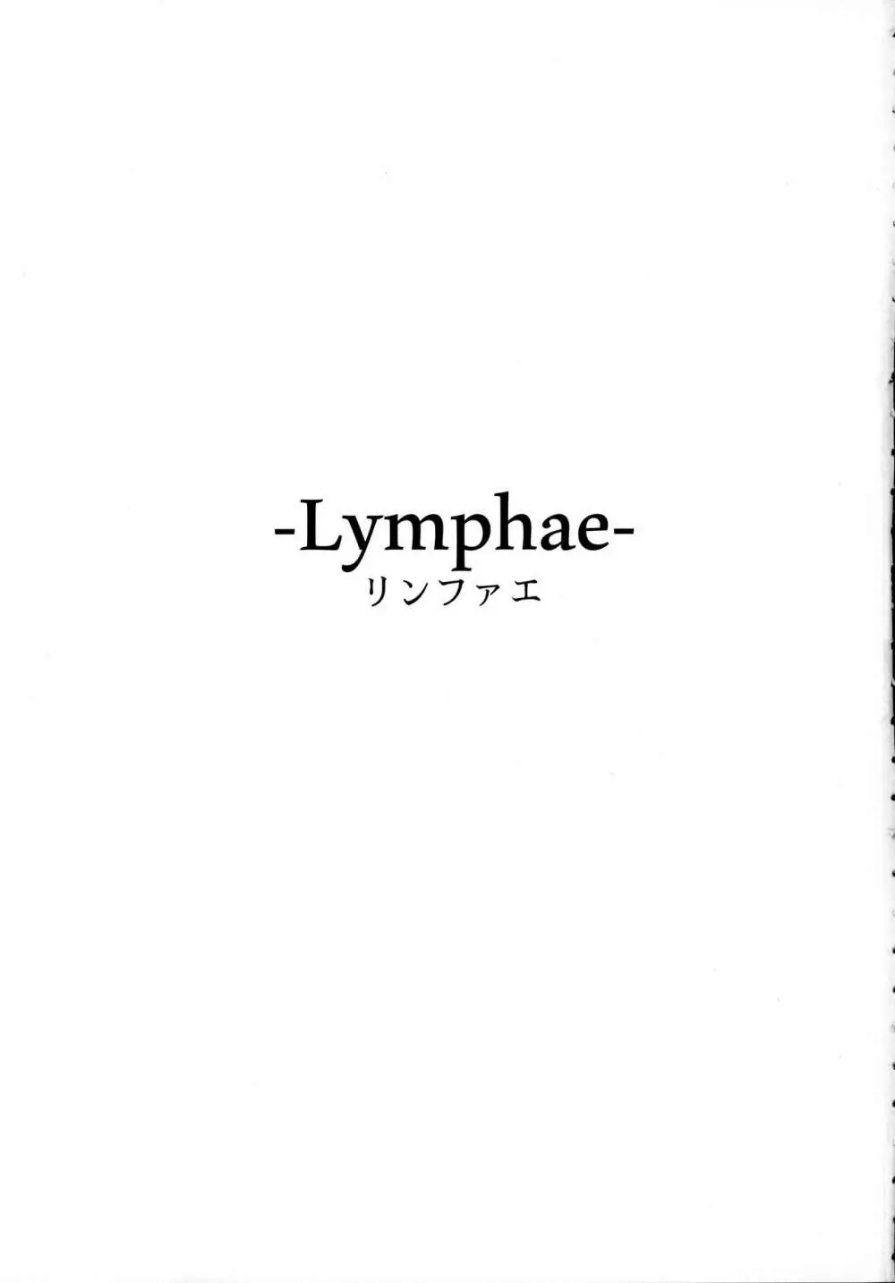 Lymphae -リンファエ- Page.2