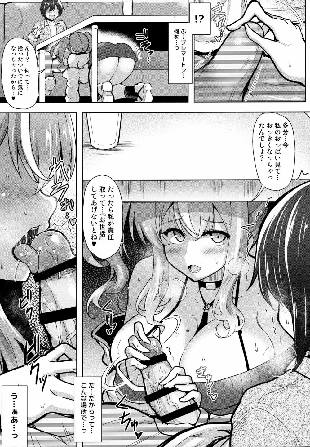 ♥世話焼き上手のブレマートンさん2♥ Page.10