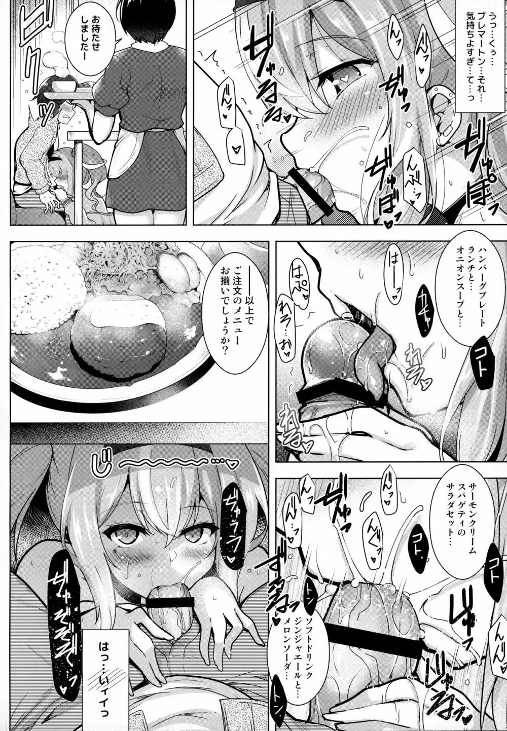 ♥世話焼き上手のブレマートンさん2♥ Page.11