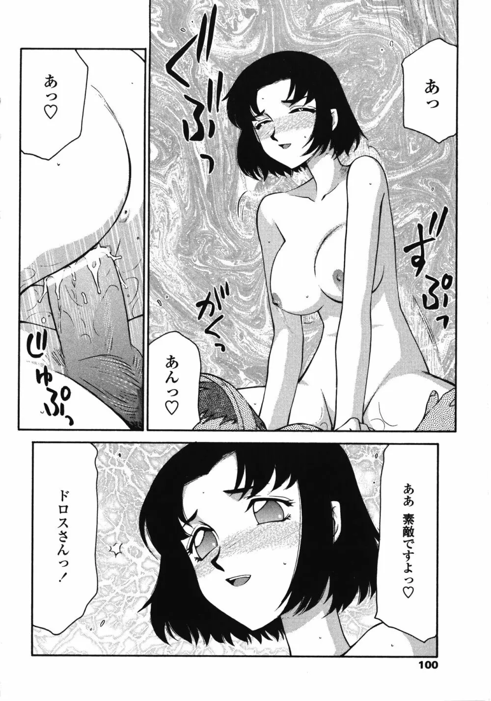 聖王女フェリシア・下 Page.100