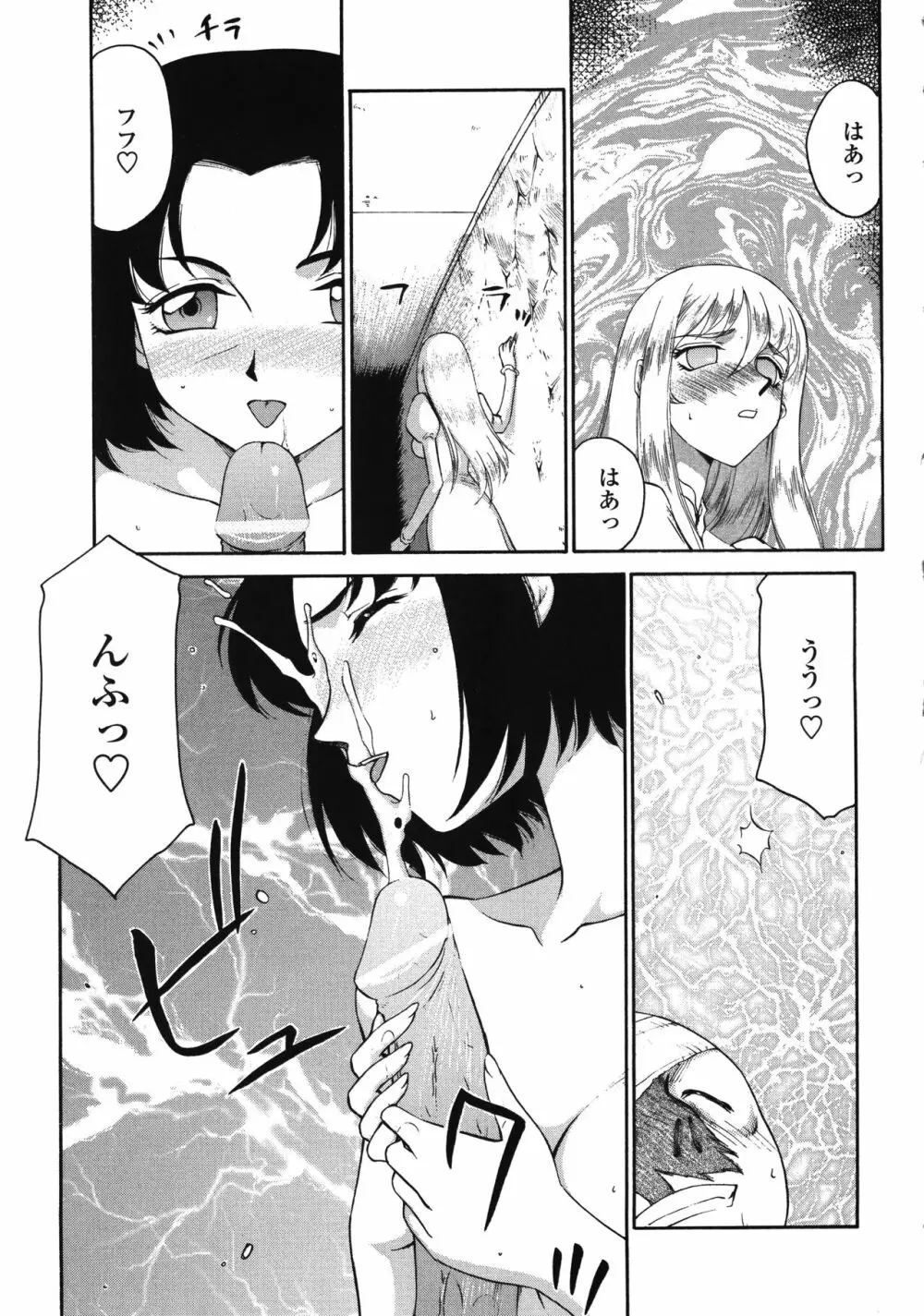 聖王女フェリシア・下 Page.105