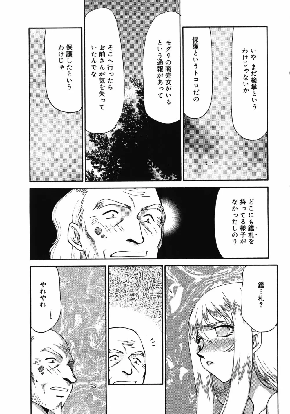 聖王女フェリシア・下 Page.11