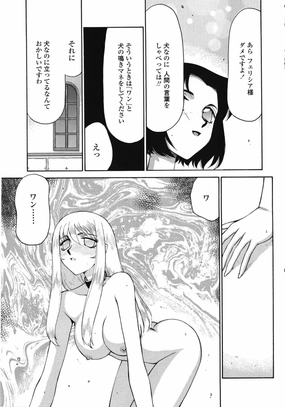 聖王女フェリシア・下 Page.115