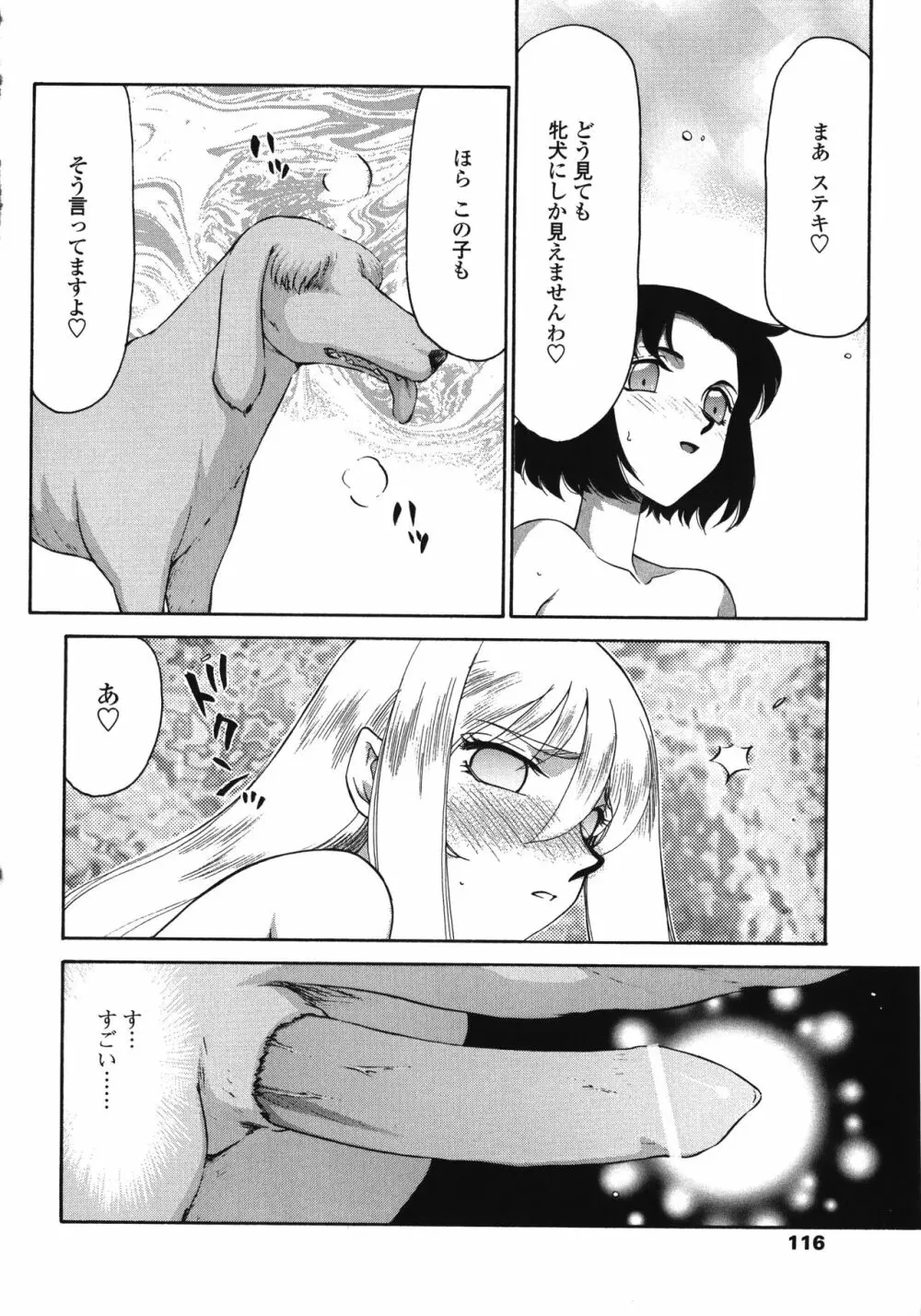 聖王女フェリシア・下 Page.116