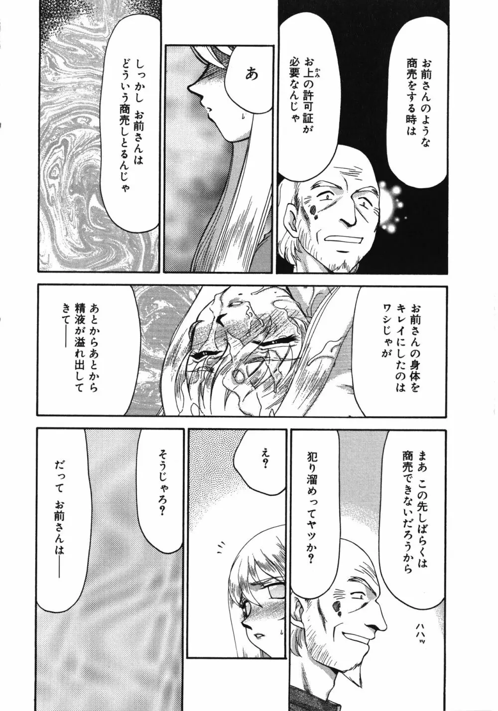 聖王女フェリシア・下 Page.12