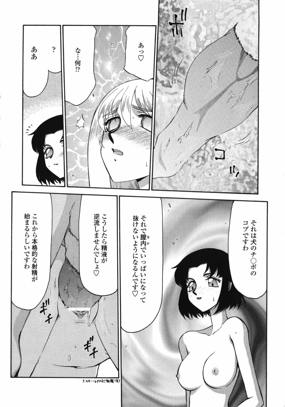 聖王女フェリシア・下 Page.122