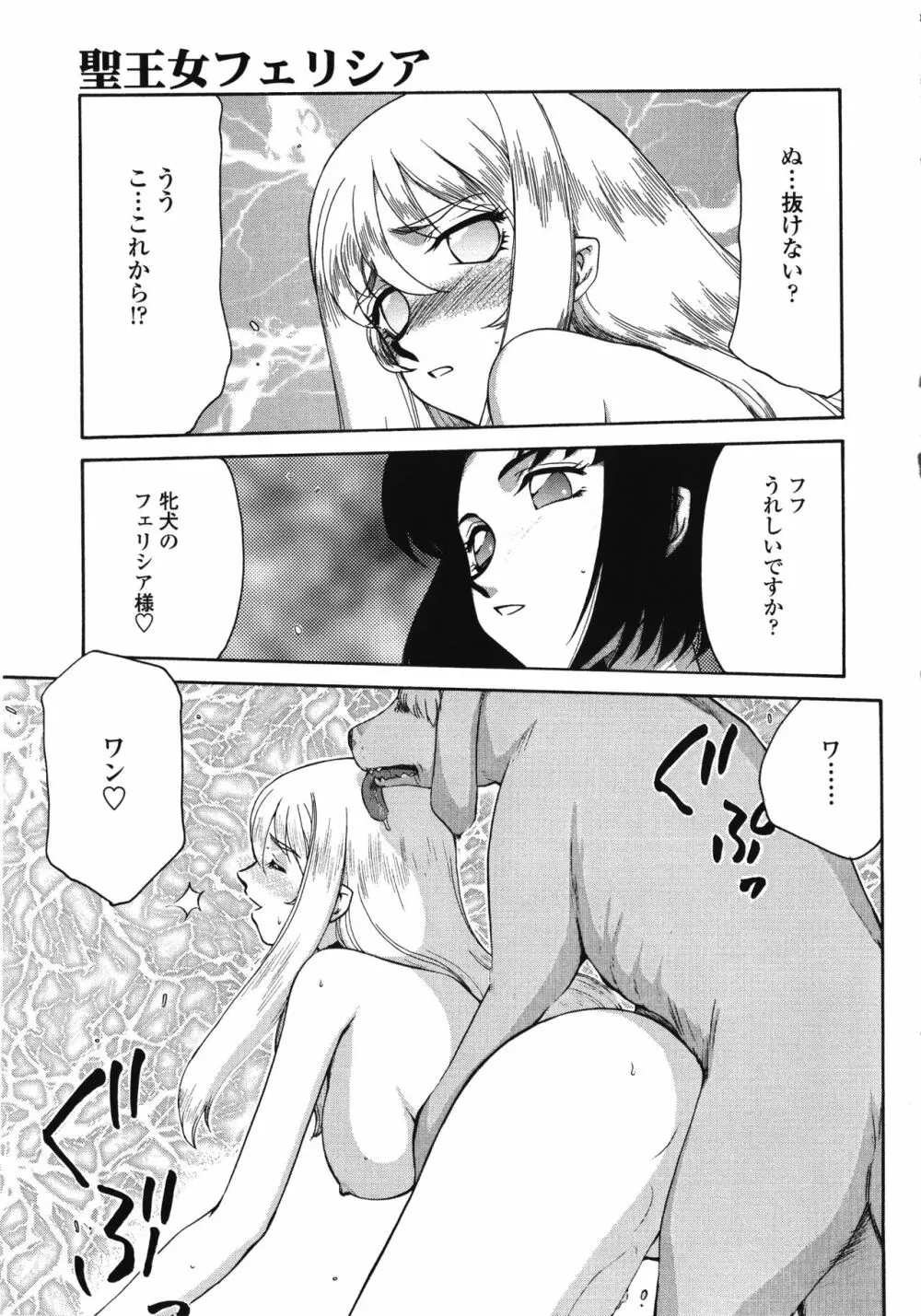 聖王女フェリシア・下 Page.123