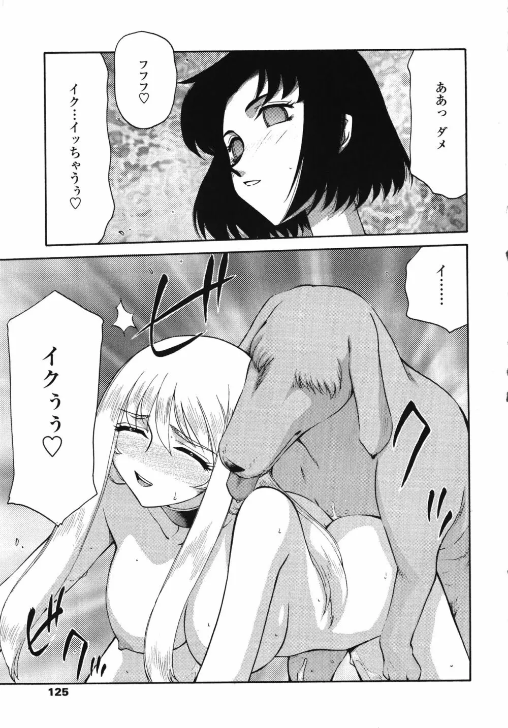 聖王女フェリシア・下 Page.125