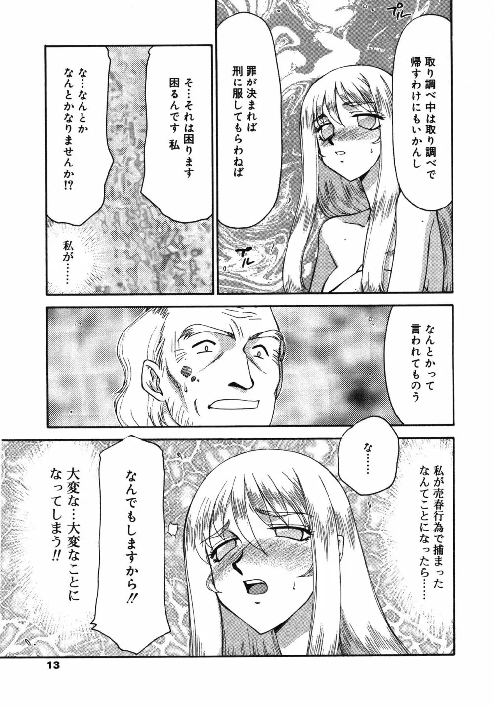 聖王女フェリシア・下 Page.13