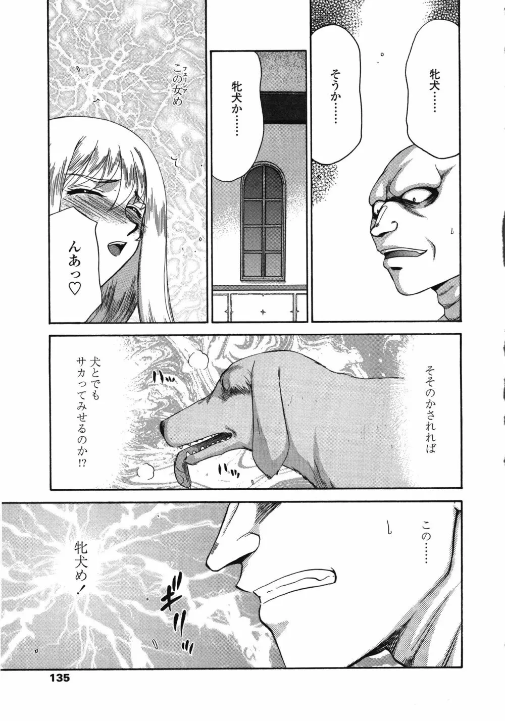 聖王女フェリシア・下 Page.135